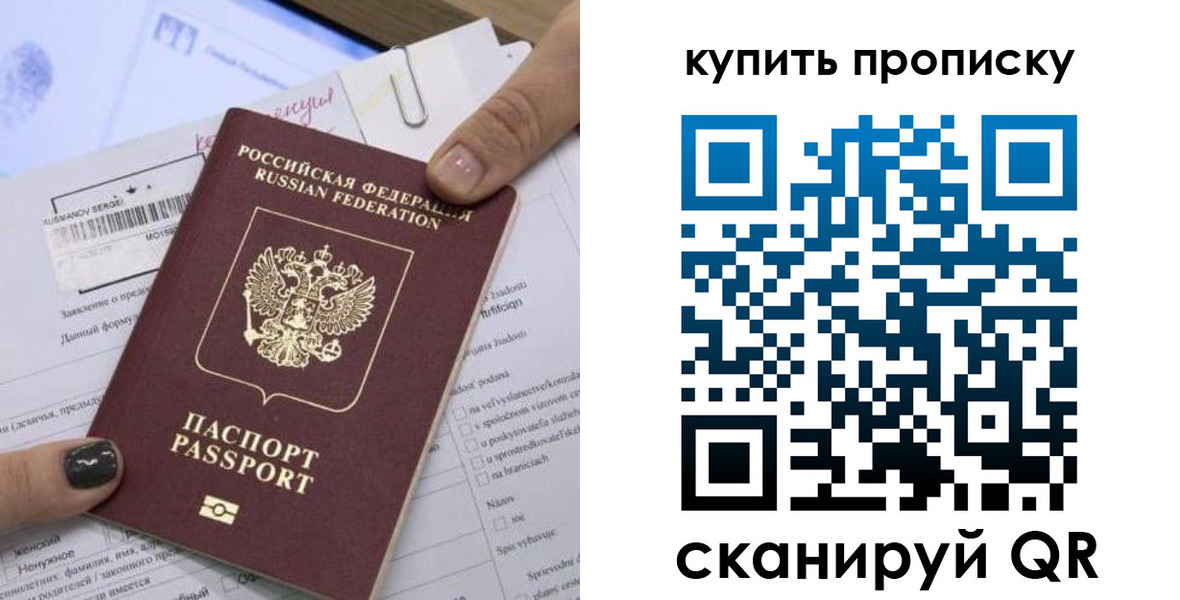 прописка поиск в Бурятии