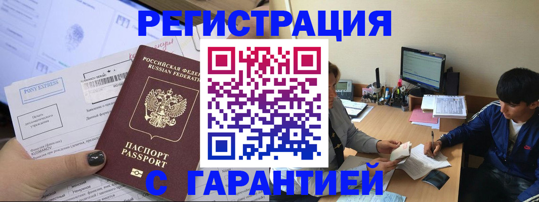 прописка в Бурятии