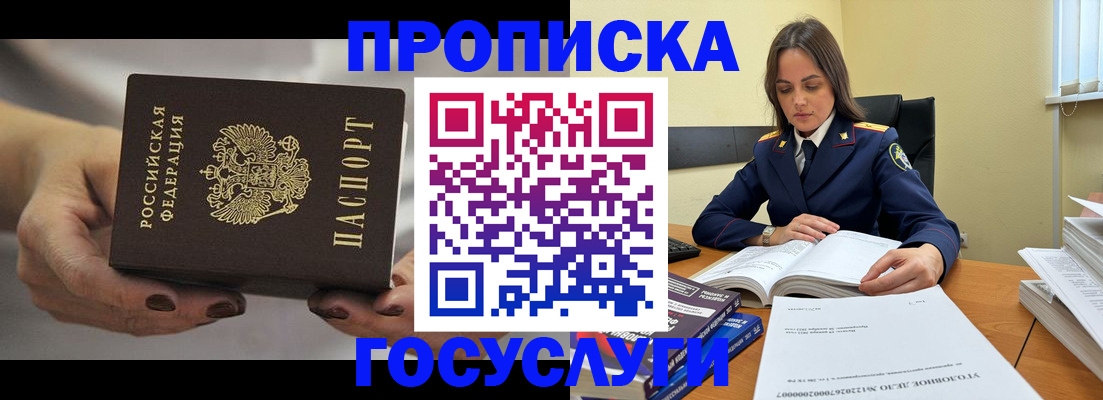 временная регистрация гарантия в Бурятии