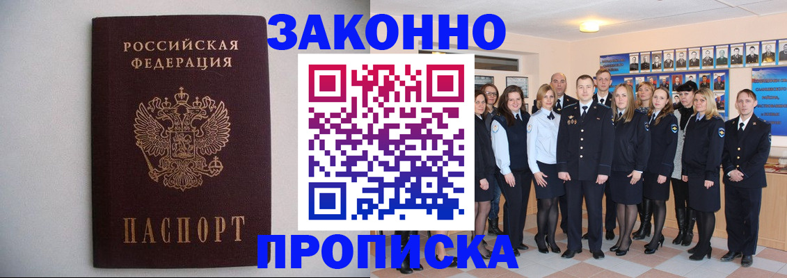 прописка для школы в Бурятии