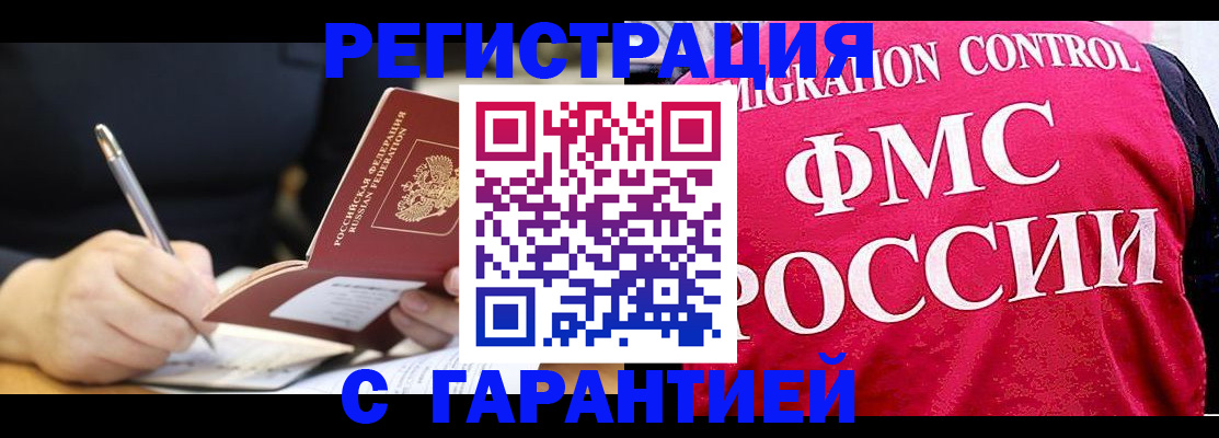 временная регистрация недорого в Бурятии
